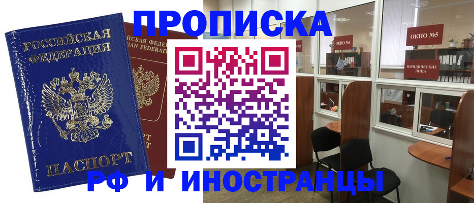 купить прописку в Нальчике